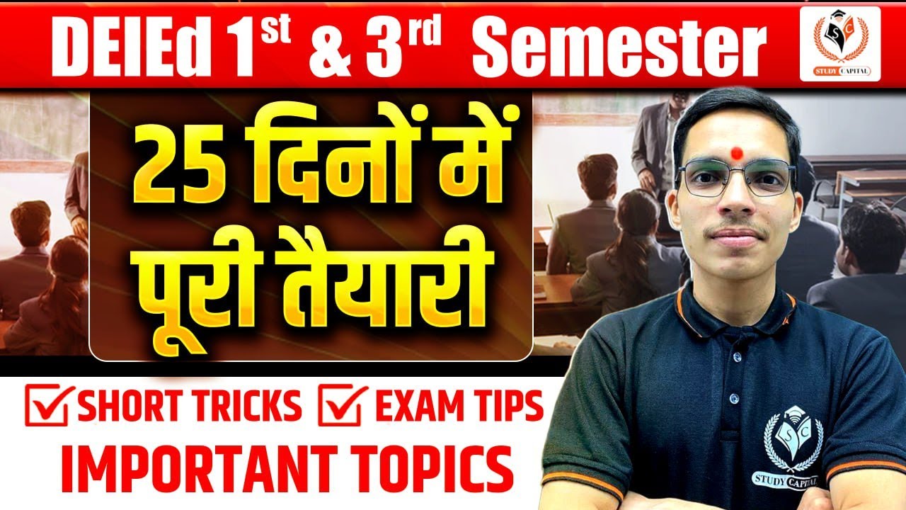 UP DELED 2025 || 1st & 3rd Semester || सिर्फ 25 दिनों में तैयारी कैसे करें ?