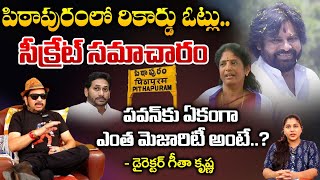 Director Geetha Krishna About Pithapuram Result Pawan Kalyan Red Tv