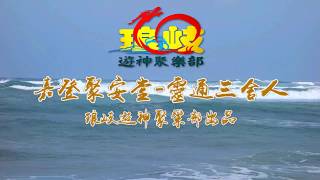 琅岐島臨水和舍人文化宣傳片