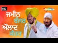 Jaswinder Bhalla Best Comedy Scenes_ਔਲਾਦ ਕੰਜ਼ਰ ਜਮੀਨ ਬੰਜਰ ਰੱਬ ਕਿਸੇ ਨਾ ਦੇਵੇ _Punjabi Movie Comedy Video