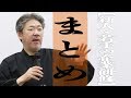 【新人・若手の企業研修】思考が人生を企業を創る！主役はあなただ！【中村文昭公式】