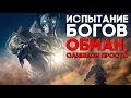 ИСПЫТАНИЕ АНУБИСА ► ОГРОМНЫЙ БОСС, победил 3 раза ► Прохождение Assassin's Creed Origins / ИСТОКИ