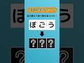 【並び替えクイズショート】何問できたかコメントで教えてね。 #暇つぶし#クイズ#shorts