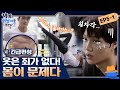 [sub] 😈 ep.5-1 [배정남X카이] 초고난도 주의! 패완몸을 위한 화제의 배정남 운동법 공개 | 😈악마는정남이를입는다2