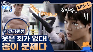 😈 ep.5-1 [Bae Jung NamXKAI] Warning: extremely difficult! Revealing Jung Nam’s hot workout routine
