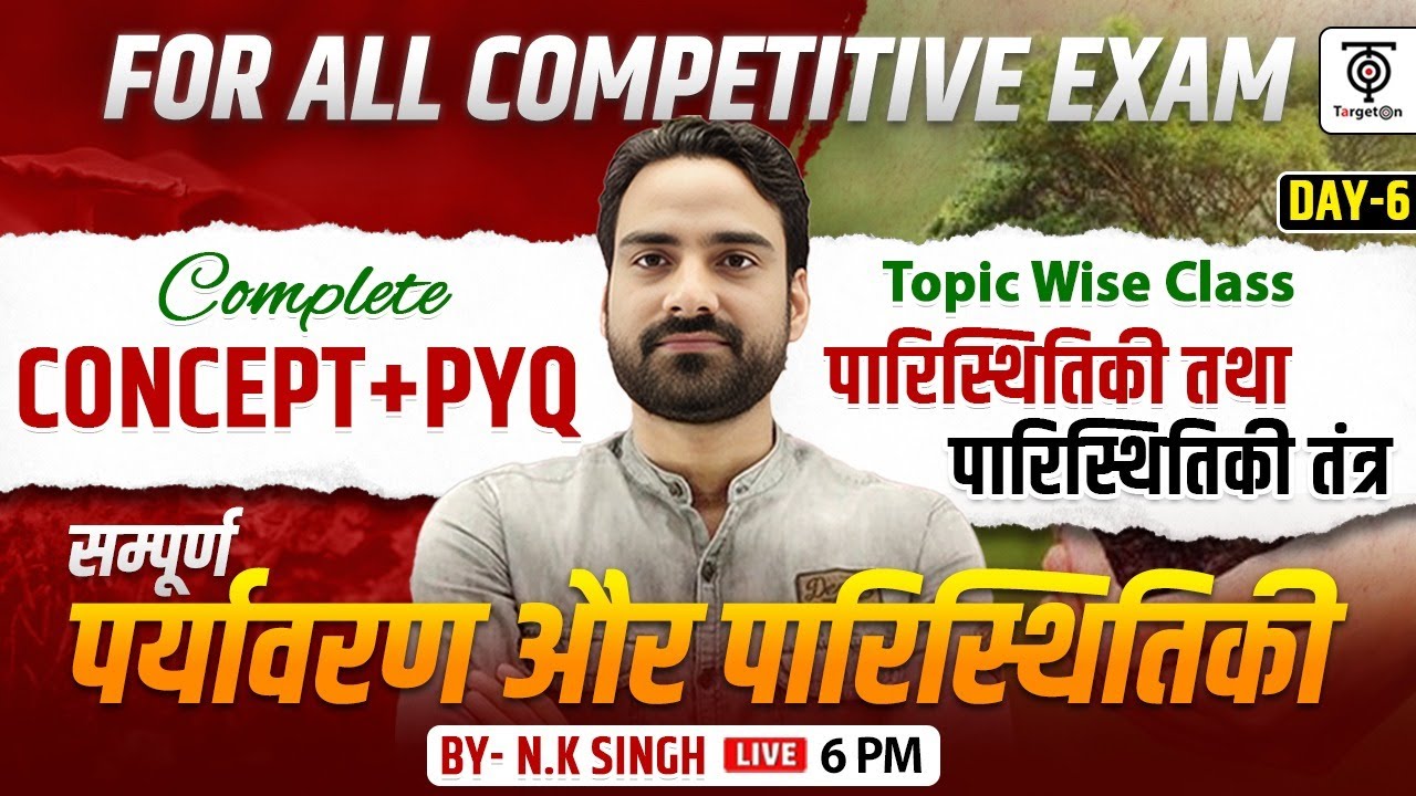 सम्पूर्ण पर्यावरण और पारिस्थिकी | Environment & Ecology | Complete ,Topic Wise class #06 ..N.K. Sir