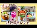 【貧血対策】はんぺん団子、赤しそ、三食そぼろ、だし巻き卵／レシピまとめ