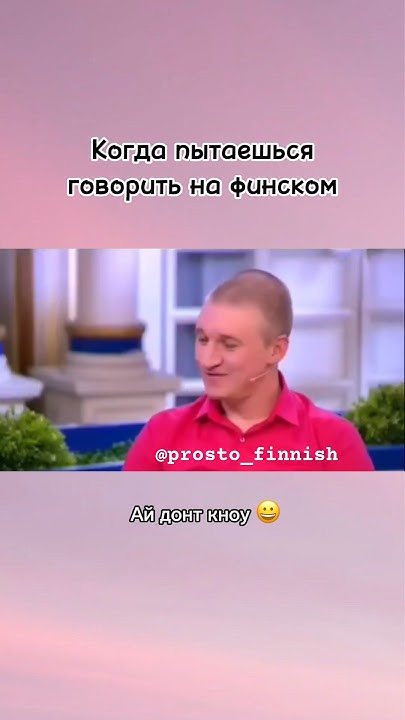 Как завод по-фински?😂 #простофинский #финскийязык #финский #финляндия # ...