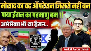 Mossad's most secret operation | When Mossad failed Iran's nucl**r program | By Ankit Avasthi Sir