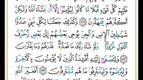 الصفحة رقم (  142  ) من ختمة تلاوة لمصحف التجويد بصوت القارئ محمد حبش.