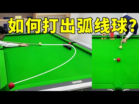 Billiards teaching: low score training, how to hit a super arc ball