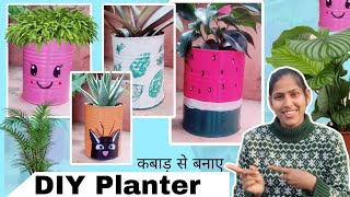 4 Amazing DIY Planters Ideas Using waste Material || कबाड़ से बनाए अपने बगीचे को सुन्दर