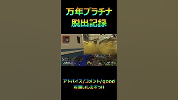 APEX万年プラチナ脱出記録13#apex #shorts