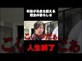 利息が元金を超える借金の恐ろしさ #shorts #借金返済