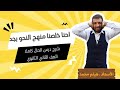شرح درس الحال كامل للصف الثاني الثانوي بأسهل وأيسر طريقة في أقل من ساعة