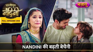Nandini Ki Badhti Bechaini Full Episode- 290 Dhartiputra Nandini