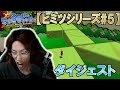 【ヒミツシリーズ#5】マリオで小学生に若返る釈迦 【たいほうのなかのヒミツ】