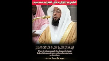 { وقالوا حسبنا الله ونعم الوكيل } | تلاوة أيوبية جميلة من فجرية لفضيلة الشيخ بدر التركي #بدر_التركي|