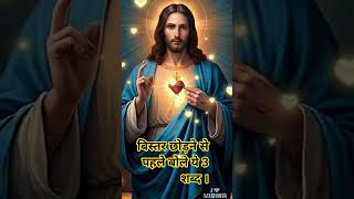 बसतर छडन स पहल बल य 3 शबद