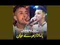 ياما انا زهري عيان Feat Sohaib Titaniki ياما انا زهري عيان Feat Sohaib Titaniki