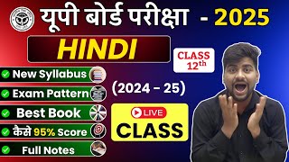 Class 12 hindi syllabus 2025,/hindi की तैयारी ऐसे करे (95+ लाने से कोई नही रोक सकता )up board 12th