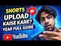 99% Log Galat Tarike Se Upload Karte Hai! YouTube Shorts Kese upload Kare 😱 Professional Tarika 🔥