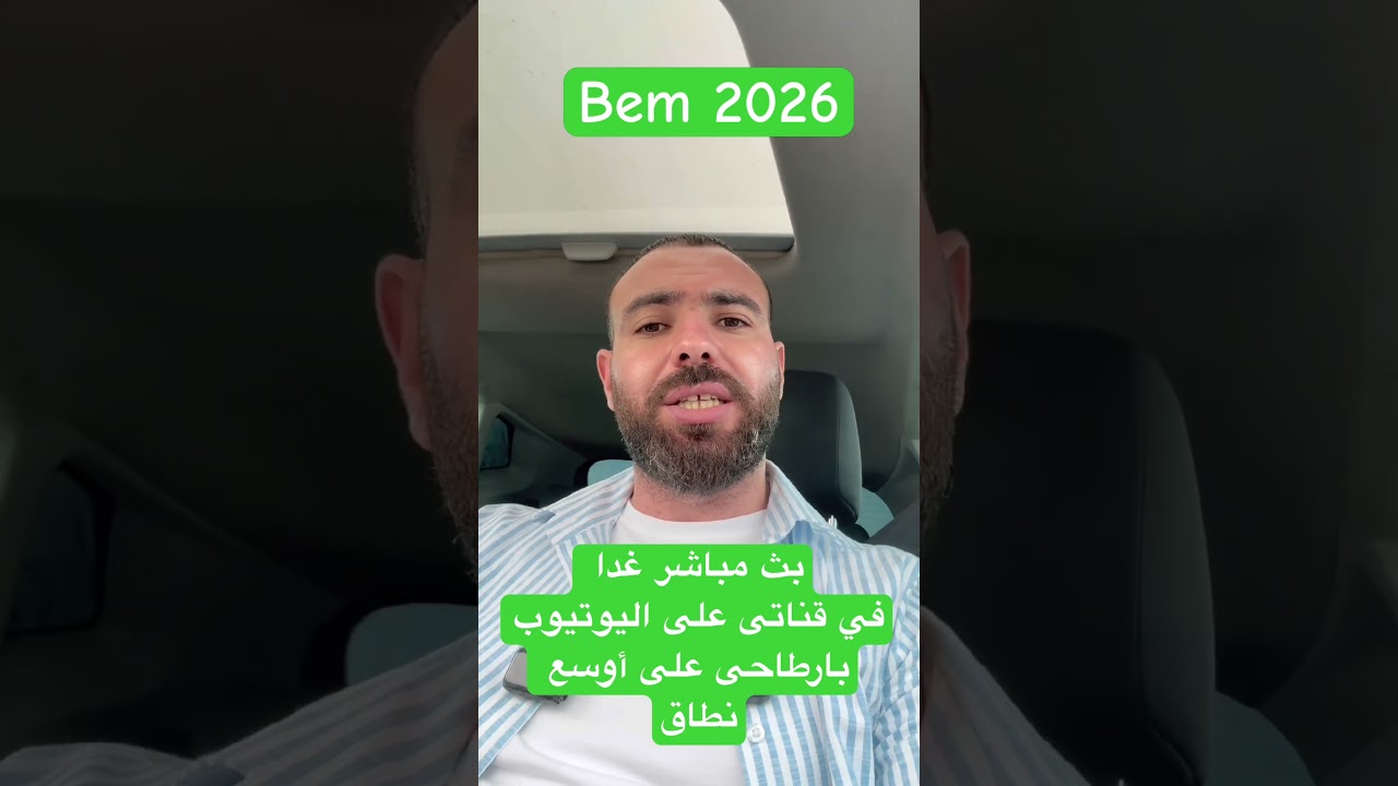 بث مباشر غدا سا 5:30 صباحا 💪