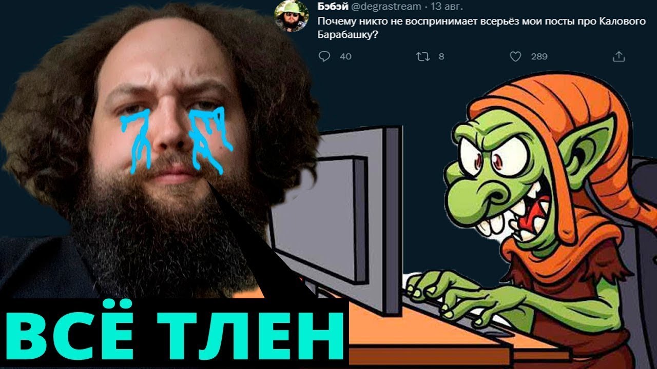 (2022.08.16) (Гоша Гачивар) Бэбэй жалуется на твиттер, интернет и аудиторию