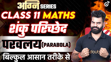 Parabola (PARABOLA) Class 11 Maths Conic Sections | Conic Sections 🎯 Lokendra Sir #class11maths