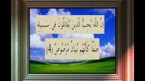 القران الكريم سورة الصف الاية 4.wmv