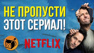 Жизнь с самим собой обзор. Человек-муравей в сериале. Living with Yourself. Netflix Жизнь с самим собой обзор. Человек-муравей в сериале. Living with Yourself. Netflix