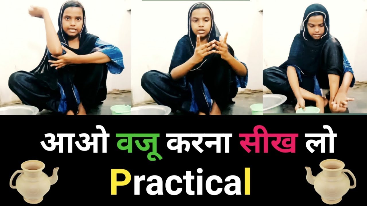 Method of using Vazu  How to do Waju  Practical Learn to do Wudu by Arzoo Ansari  ArzooAnsari