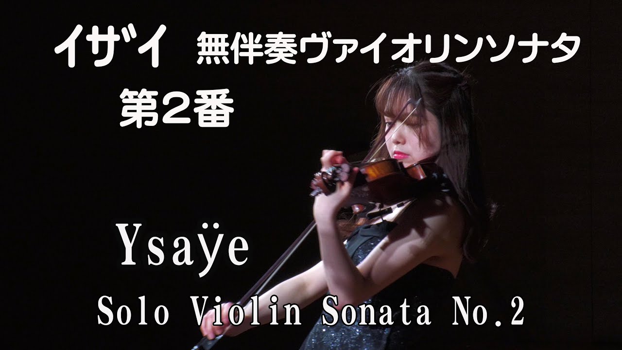 Ysaÿe: Sonata for solo violin No. 2 - YouTube