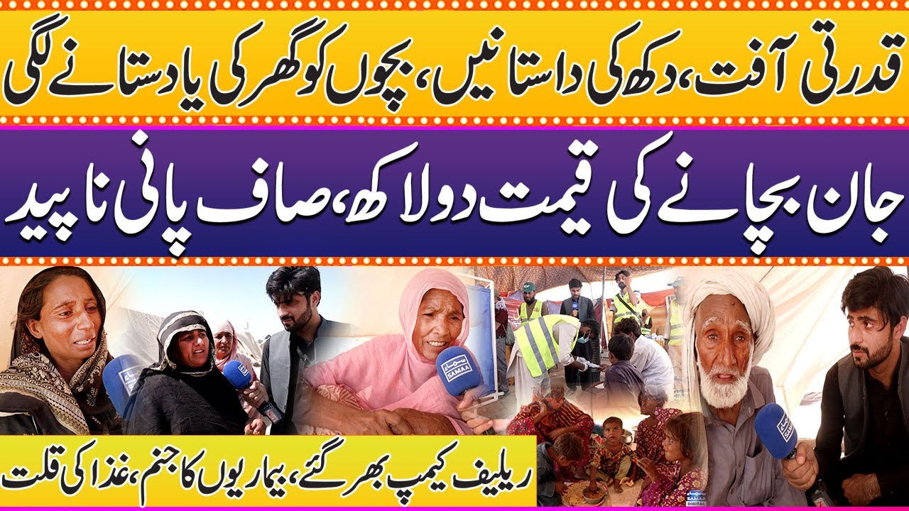 Flood In Punjab | Children Miss Home Amid Disaster |Families Struggle in Overcrowded Relief Camps