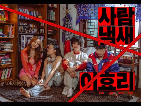 [사람냄새 이효리] 티저 thumbnail
