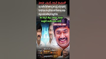Liquor Scam Shocker | YSRCP MLA Buchepalli Siva Prasad Reddy Name in SIT Investigation