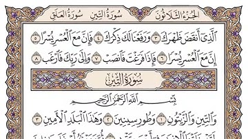 (94) سورة الشرح للشيخ سعود الشريم Surat Al-Sharh by Sheikh Saud Al-Shuraim