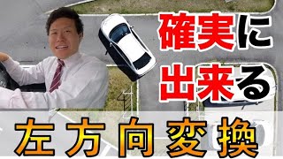 ガチ解説 左方向変換のやり方 現役指導員が教えます Youtube ガチ解説 左方向変換のやり方 現役指導員が教えます Youtube
