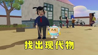 蛋仔派对：小蛋仔来找茬，找出不属于这个年代的物品