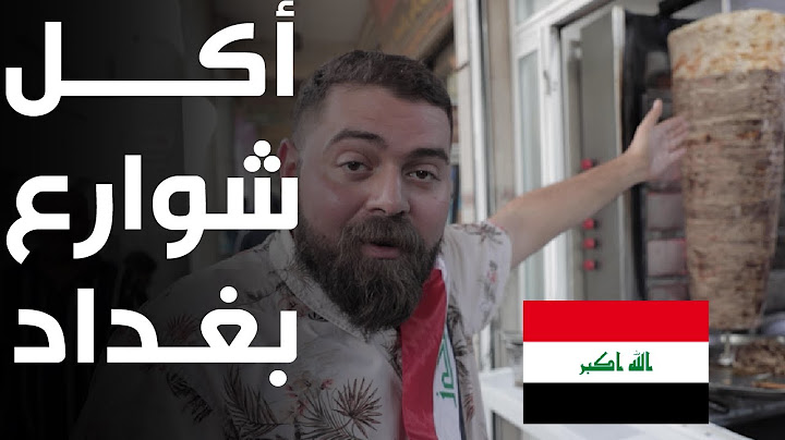 هنا بغداد 🇮🇶 ٢٠ وجبة من الأكل العراقي في يوم واحد!
