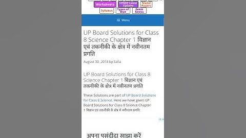 Up board solutions for class 8 science chapter 1