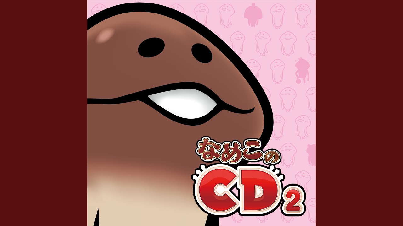 なめこのうた (地獄のなめこのうた)