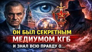 Секретный ясновидец советской элиты: разоблачение спустя полвека! Владимир Сафонов