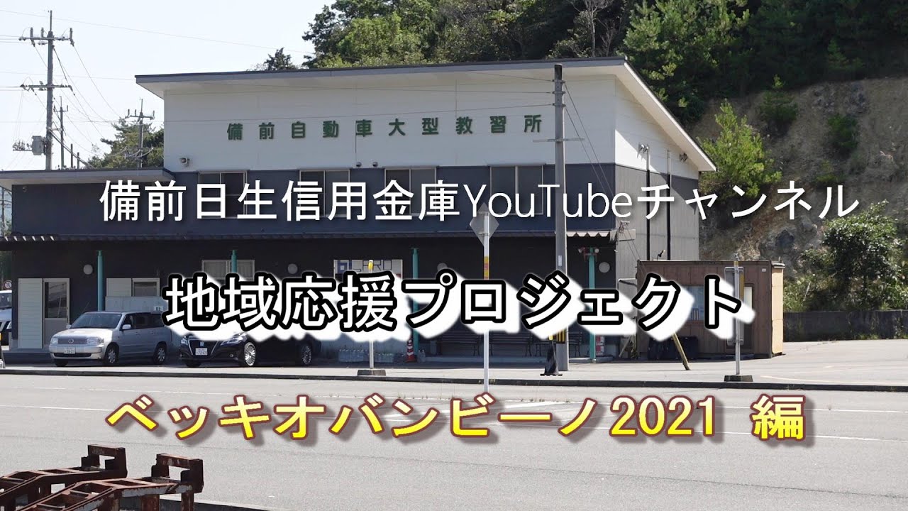 ベッキオバンビーノ2021 - YouTube