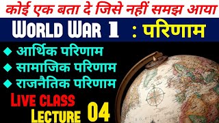 World History in hindi | first world war result | world war in hindi | study91