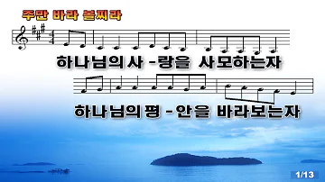 주만 바라볼찌라