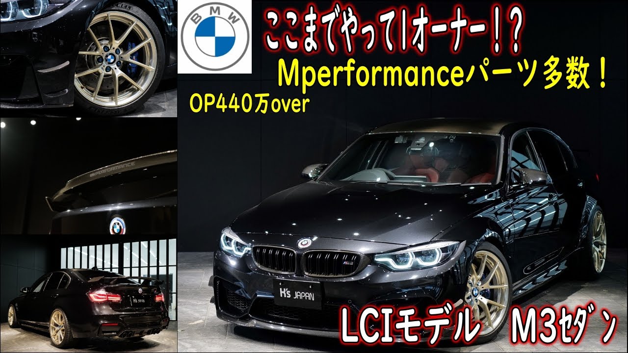BMW M3セダン コンペティション  試乗インプレッション【輸入車の買取はケーズジャパン】のYouTube動画サムネイル