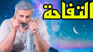 نيوتن : التفاحة