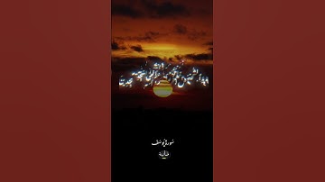 تلاوة خاشعة ومؤثرة من الذكر الحكيم نفعنا الله وإياكم بها #اكسبلور #المصحف #duet #الرحمن
