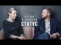 Статус / @Екатерина Шульман и Максим Курников // 05.04.22